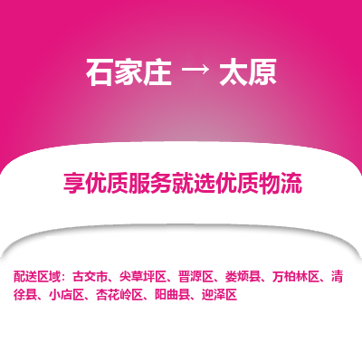 石家庄到太原搬家公司|长途搬家|行李托运|家电搬运-门到门搬家