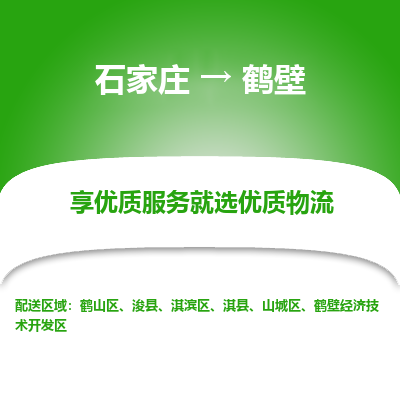 石家庄到鹤壁搬家公司|长途搬家|行李托运|家电搬运-门到门搬家