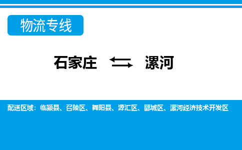石家庄到漯河搬家公司|长途搬家|行李托运|家电搬运-门到门搬家