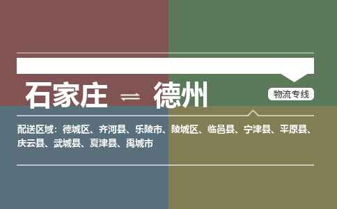 石家庄到德州搬家公司|长途搬家|行李托运|家电搬运-门到门搬家