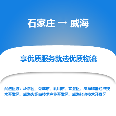 石家庄到威海搬家公司|长途搬家|行李托运|家电搬运-门到门搬家