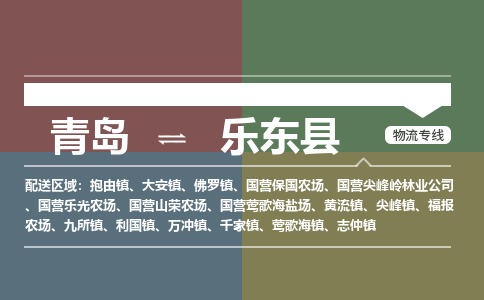 青岛到乐东县物流公司|青岛到乐东县物流专线-价格/合理