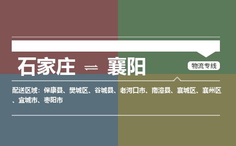 石家庄到襄阳搬家公司|长途搬家|行李托运|家电搬运-门到门搬家