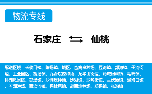 石家庄到仙桃搬家公司|长途搬家|行李托运|家电搬运-门到门搬家