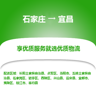 石家庄到宜昌搬家公司|长途搬家|行李托运|家电搬运-门到门搬家