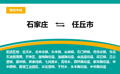 石家庄到任丘市物流公司-专业团队/提供包车运输服务