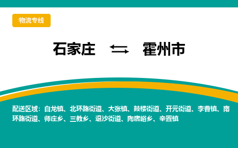 石家庄到霍州市物流公司-专业团队/提供木架包装货运服务