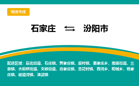 石家庄到汾阳市物流公司-专业团队/提供木架包装货运服务