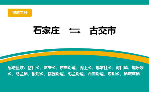 石家庄到古交市物流公司-专业团队/提供木架包装货运服务