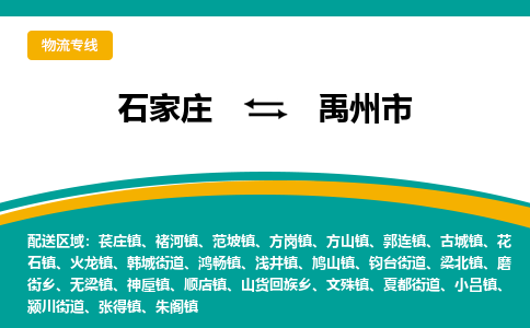石家庄到禹州市物流公司-专业团队/提供木架包装货运服务