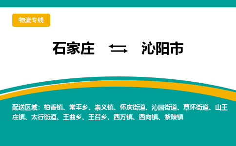石家庄到沁阳市物流公司-专业团队/提供木架包装货运服务