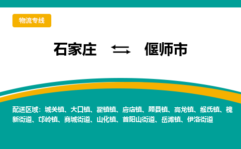 石家庄至偃师市货运专线-石家庄至偃师市物流公司/零担专线公司