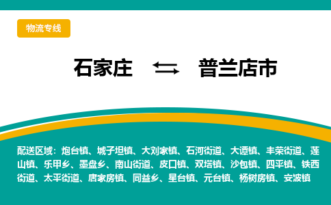 石家庄到普兰店市物流公司-专业团队/提供木架包装货运服务