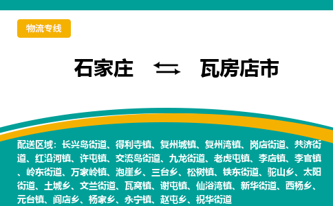 石家庄到瓦房店市物流专线-石家庄到瓦房店市物流公司|点对点运输