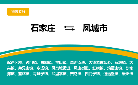石家庄到丰城市物流专线-石家庄到丰城市物流公司|点对点运输