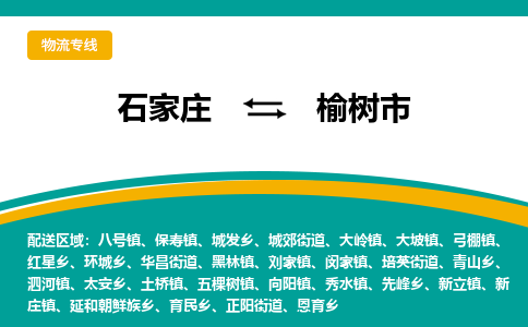 石家庄到玉树市物流公司-专业团队/提供木架包装货运服务