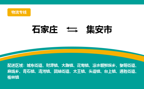 石家庄到集安市物流公司-专业团队/提供木架包装货运服务