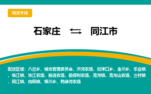 石家庄到同江市物流公司-专业团队/提供木架包装货运服务