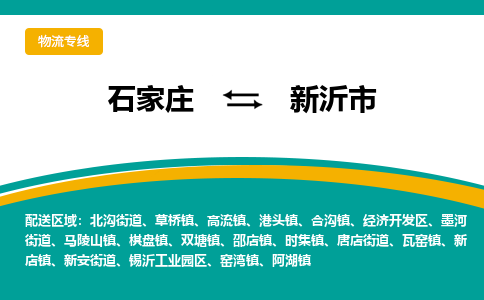 石家庄到信宜市物流专线公司-货运专线「送货上门」