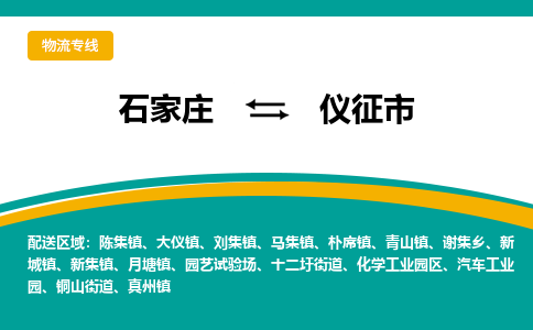 石家庄到仪征市物流公司-专业团队/提供木架包装货运服务