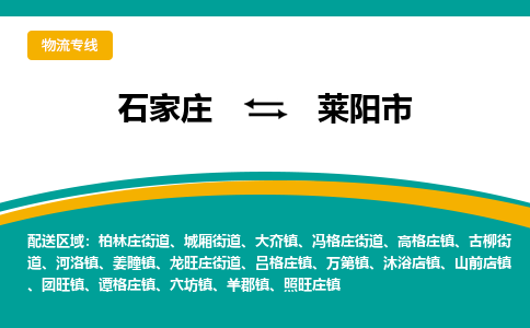 石家庄到莱阳市物流公司-专业团队/提供木架包装货运服务