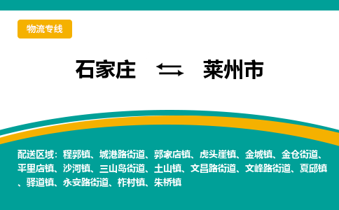 石家庄到莱州市物流公司-专业团队/提供木架包装货运服务