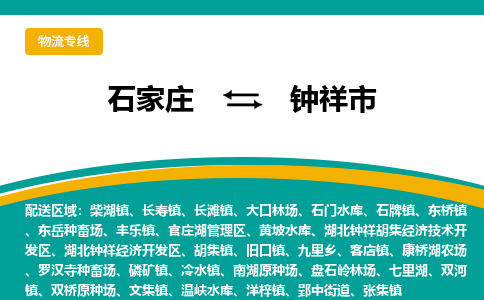 石家庄到钟祥市物流公司-专业团队/提供木架包装货运服务