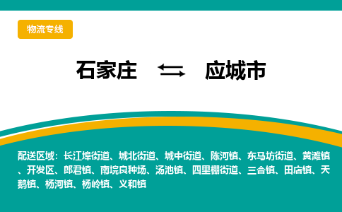 石家庄到应城市物流公司-专业团队/提供木架包装货运服务
