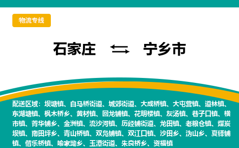 石家庄到宁乡市物流公司-专业团队/提供包车运输服务