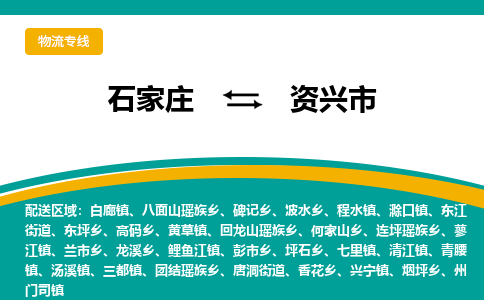 石家庄到资兴市物流公司-专业团队/提供木架包装货运服务