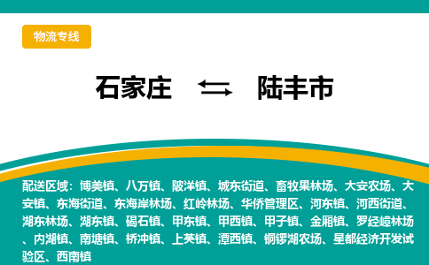 石家庄到禄丰市物流公司-石家庄至禄丰市货运专线
