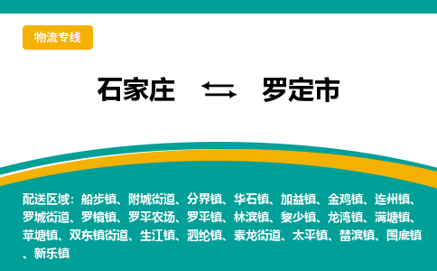 石家庄到罗定市物流公司-专业团队/提供木架包装货运服务