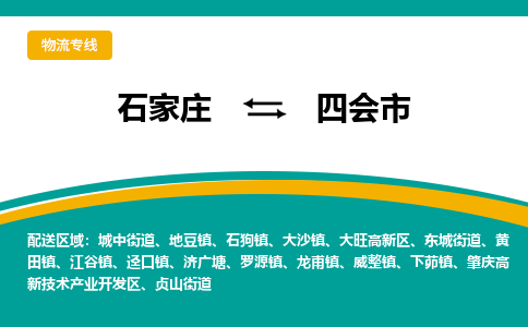 石家庄到四会市物流公司-专业团队/提供木架包装货运服务