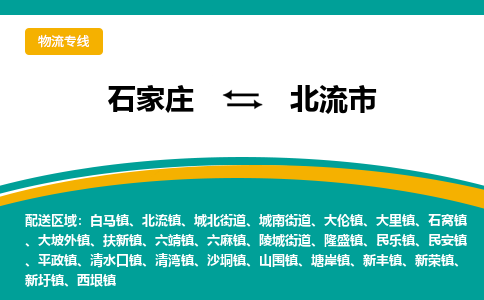 石家庄到北流市物流公司-专业团队/提供木架包装货运服务