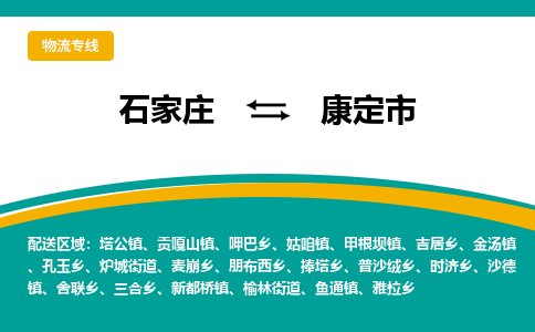 石家庄到康定市物流公司-专业团队/提供包车运输服务