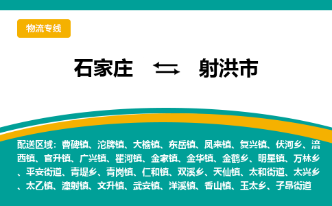 石家庄到射洪市物流公司-专业团队/提供木架包装货运服务