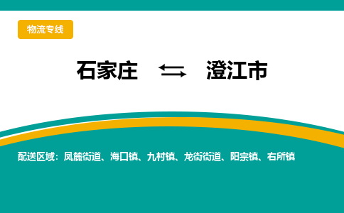 石家庄到澄江市物流专线公司-货运专线「送货上门」