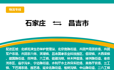 石家庄到昌吉市物流公司-专业团队/提供木架包装货运服务