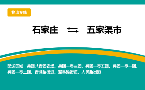 石家庄到五家渠市物流公司-专业团队/提供木架包装货运服务