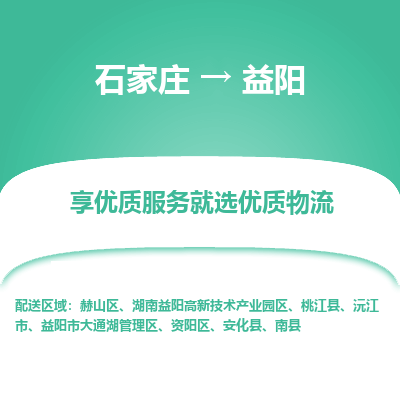 石家庄到益阳搬家公司/全境提供包车搬家|木架包装