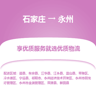 石家庄到永州搬家公司/全境提供包车搬家|木架包装