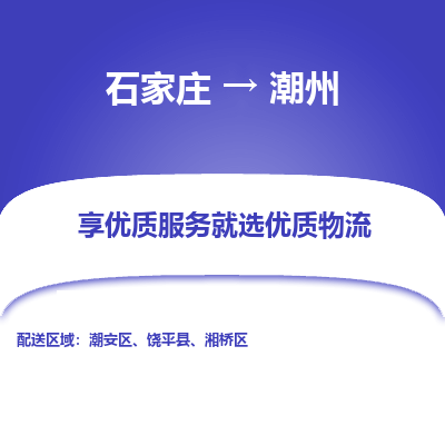 石家庄到潮州搬家公司/全境提供包车搬家|木架包装