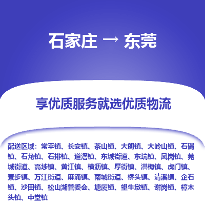 石家庄到东莞搬家公司/全境提供包车搬家|木架包装