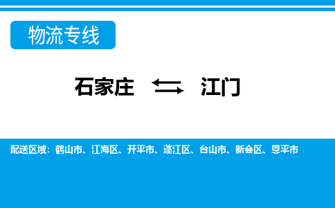 石家庄到江门搬家公司/全境提供包车搬家|木架包装