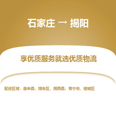 石家庄到揭阳搬家公司/全境提供包车搬家|木架包装