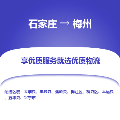 石家庄到梅州搬家公司/全境提供包车搬家|木架包装