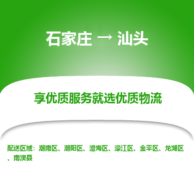 石家庄到汕头搬家公司/全境提供包车搬家|木架包装