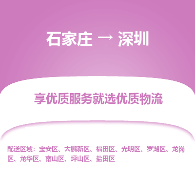 石家庄到深圳搬家公司/全境提供包车搬家|木架包装