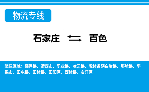 石家庄到百色搬家公司/全境提供包车搬家|木架包装