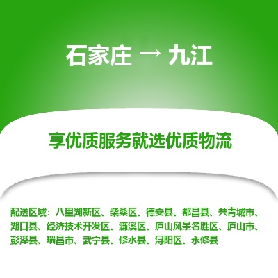 石家庄到九江搬家公司/全境提供包车搬家|木架包装